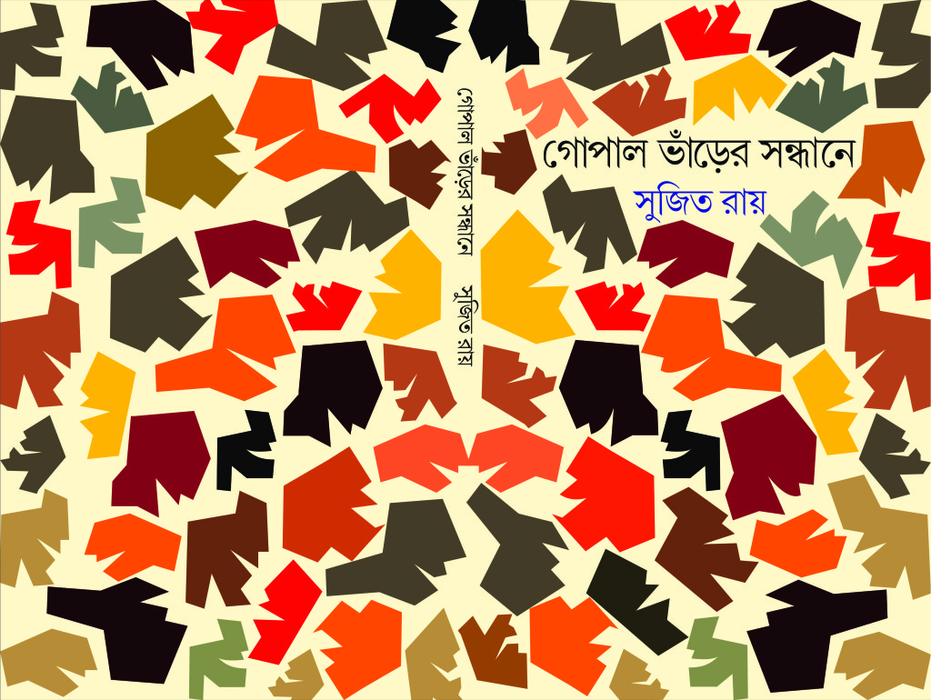 Cover of Gopal Bhanrer Sandhane